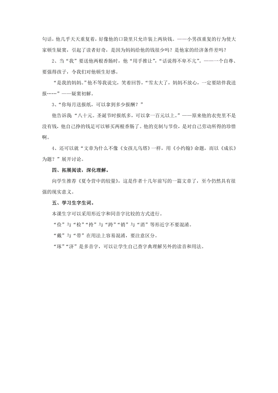 2022春四年级语文下册第13课成长自读自悟教学设计冀教版_第2页