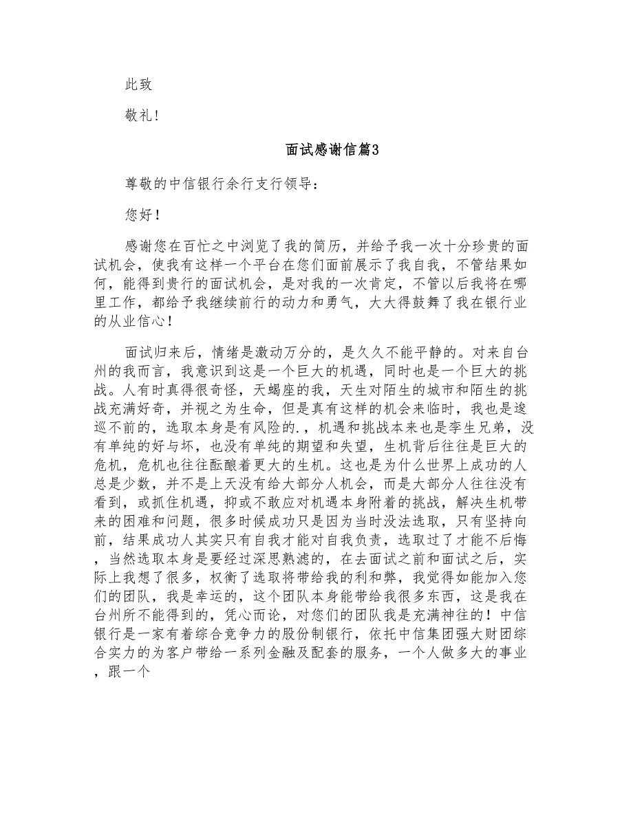 2022年有关面试感谢信模板合集五篇_第2页