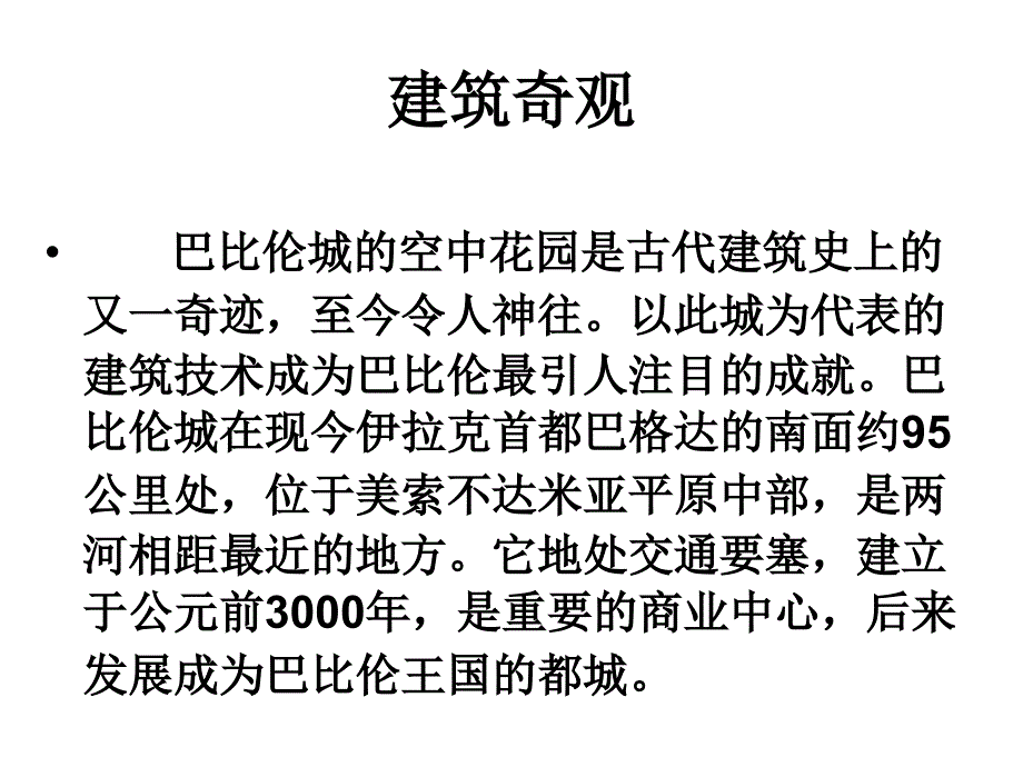 古巴比伦空中花园_第4页