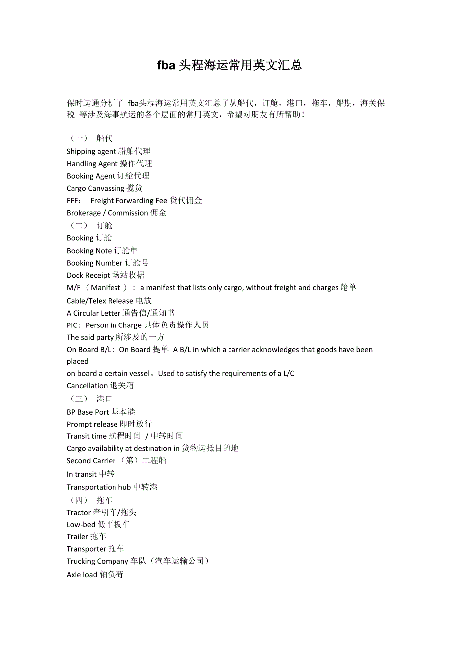 fba头程海运常用英文汇总_第1页