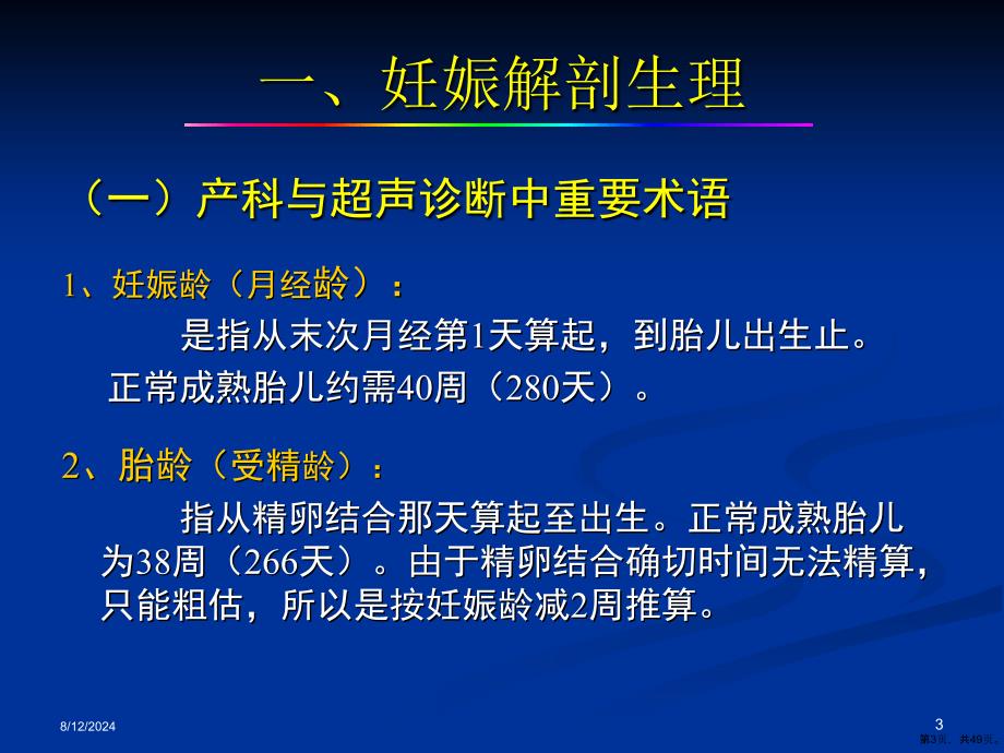 (基础医学)产科超声诊断课件_第3页