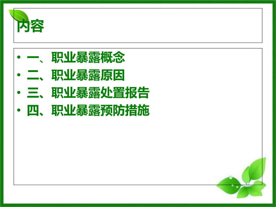 最新职业暴露防护知识培训_第2页