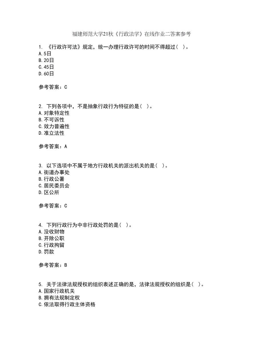 福建师范大学21秋《行政法学》在线作业二答案参考38_第1页