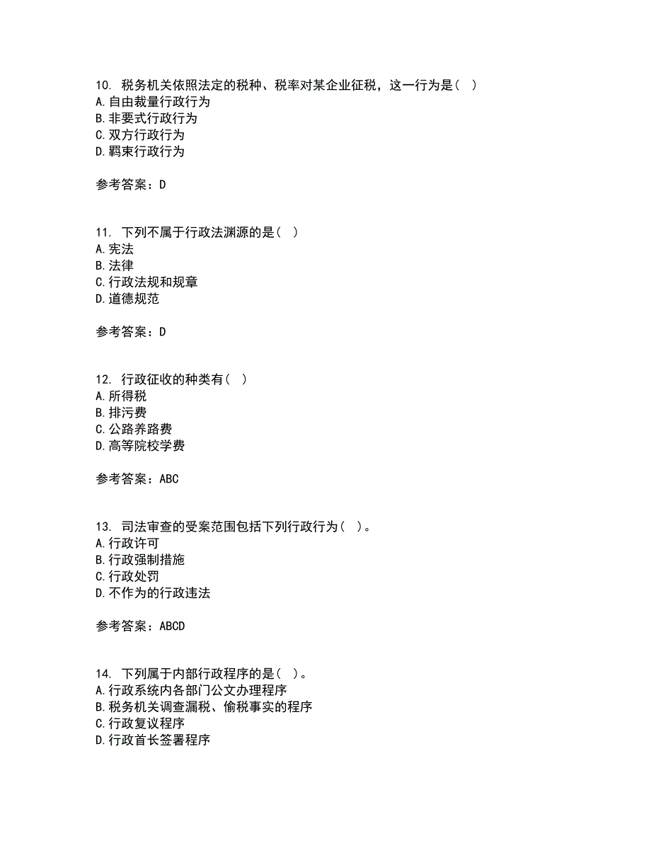 福建师范大学21秋《行政法学》在线作业二答案参考38_第3页