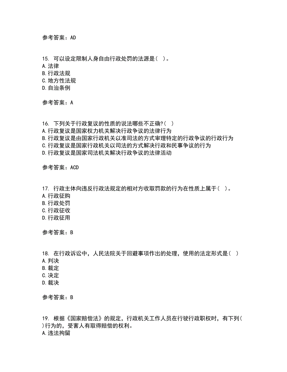 福建师范大学21秋《行政法学》在线作业二答案参考38_第4页