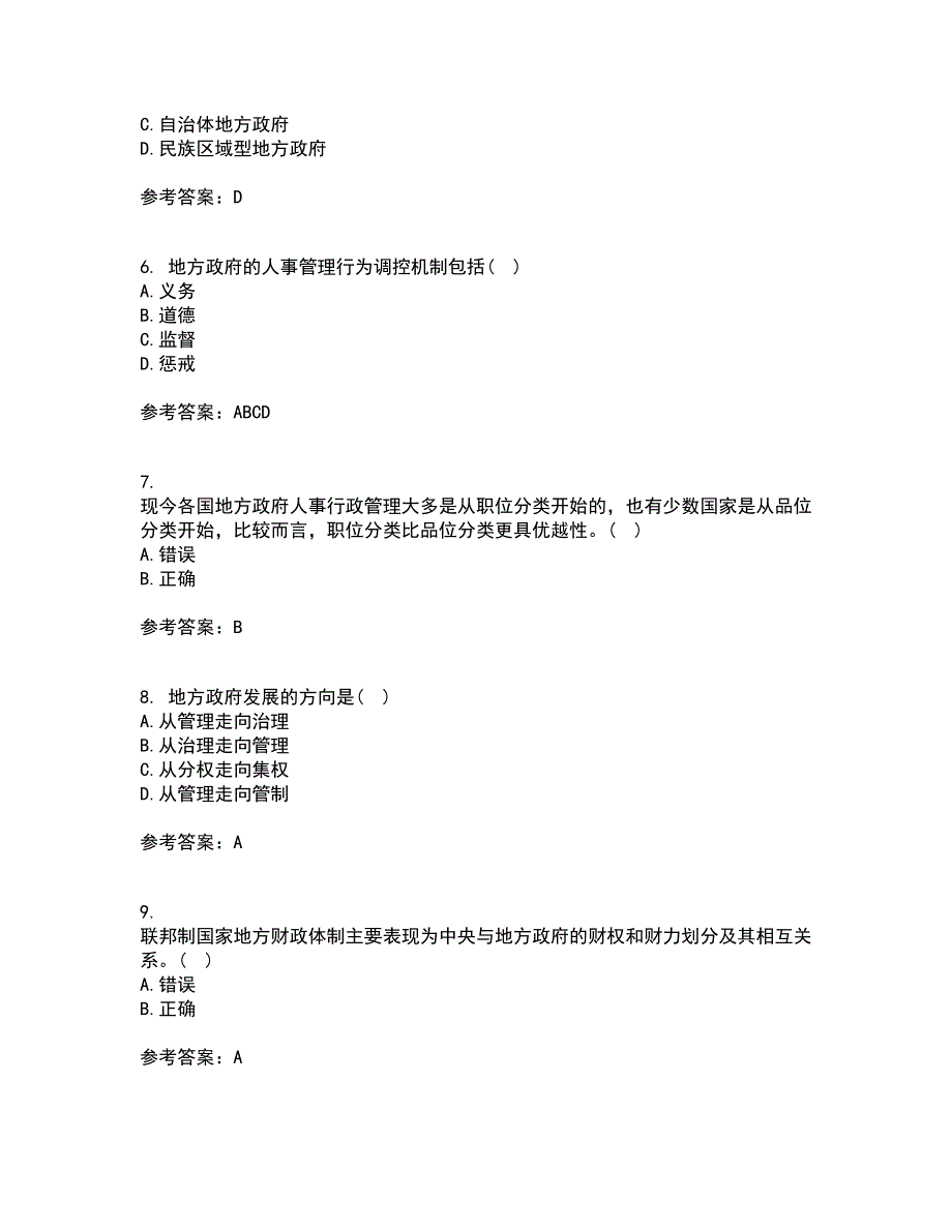 南开大学22春《地方政府管理》补考试题库答案参考78_第2页