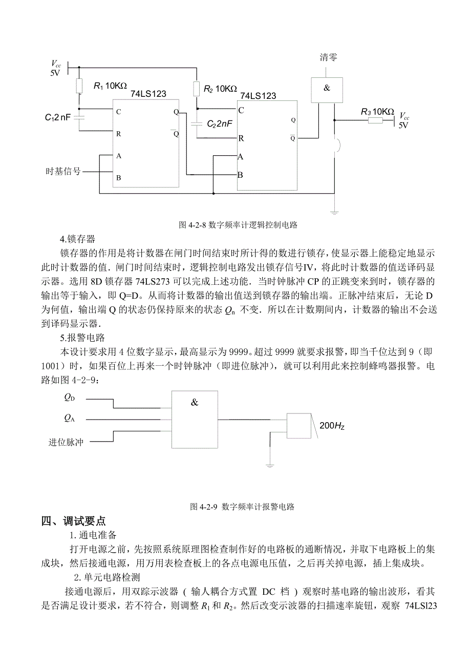 频率发生原理.doc_第3页