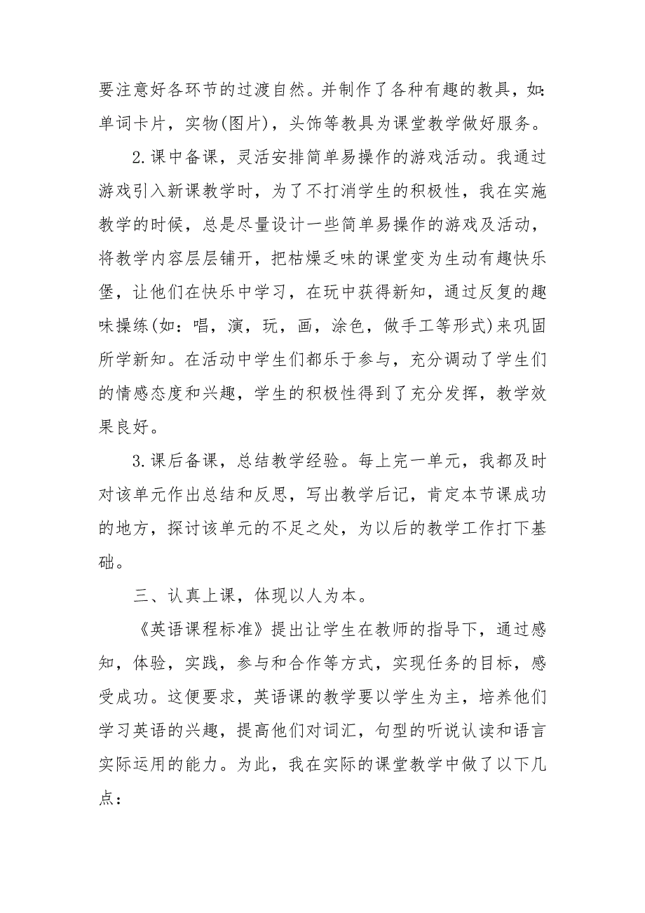 英语教师个人心得总结_第2页