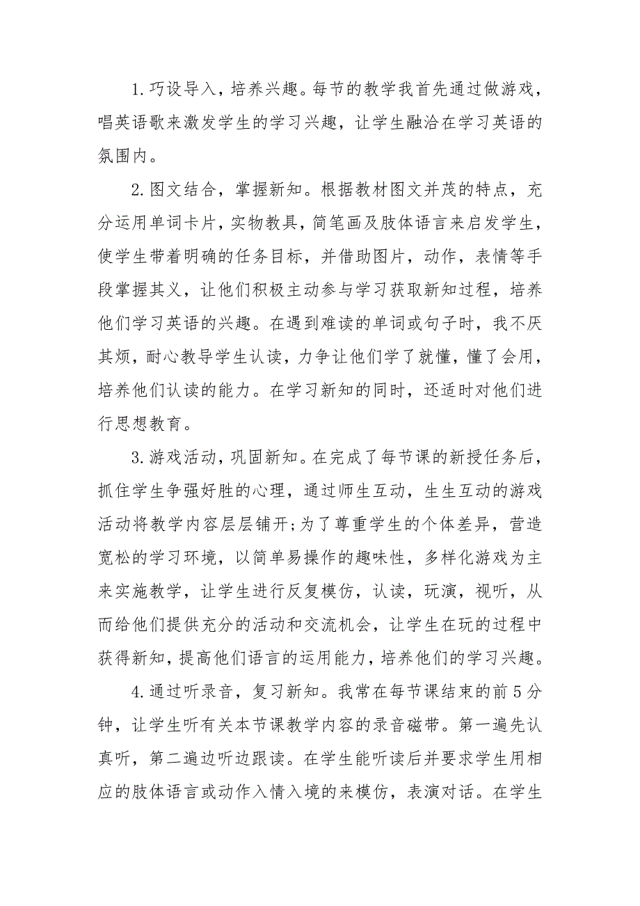 英语教师个人心得总结_第3页