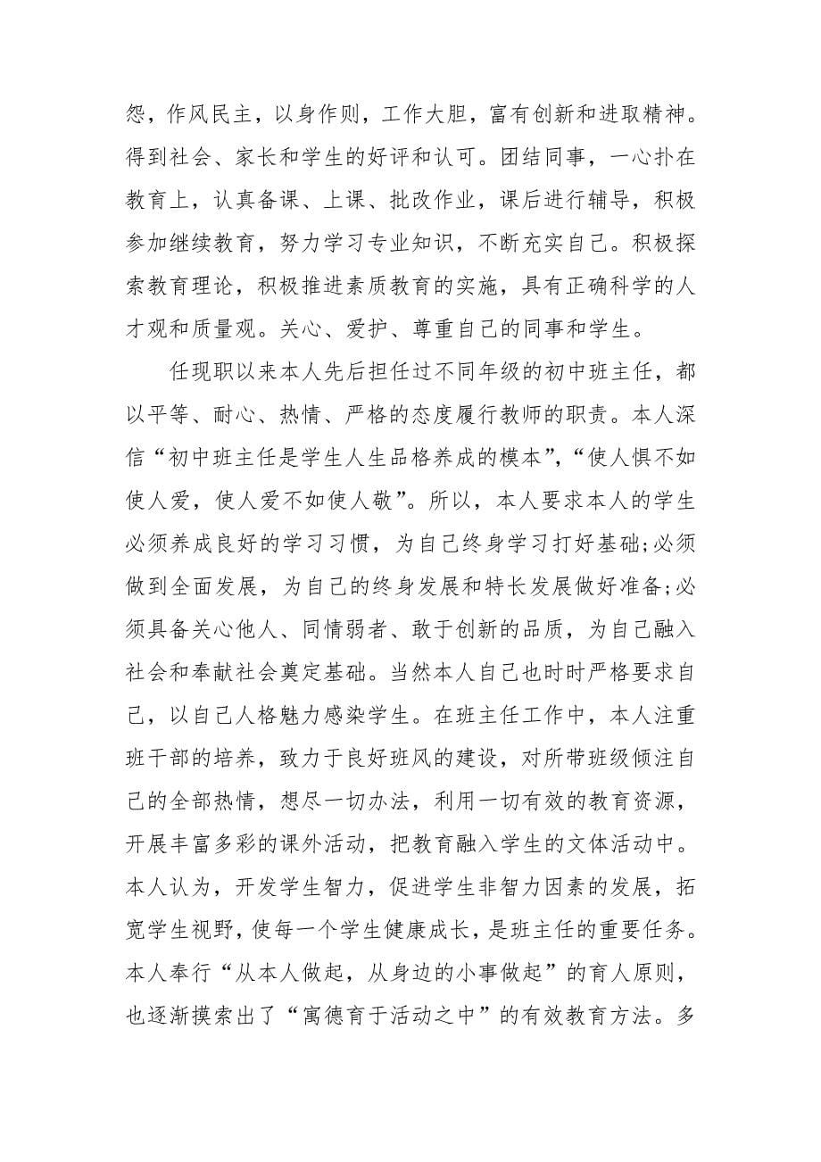 英语教师个人心得总结_第5页