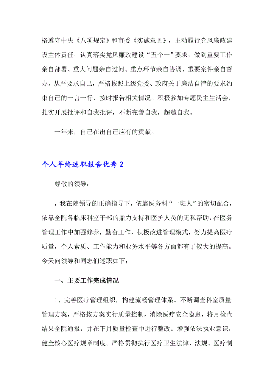 个人年终述职报告优秀_第3页