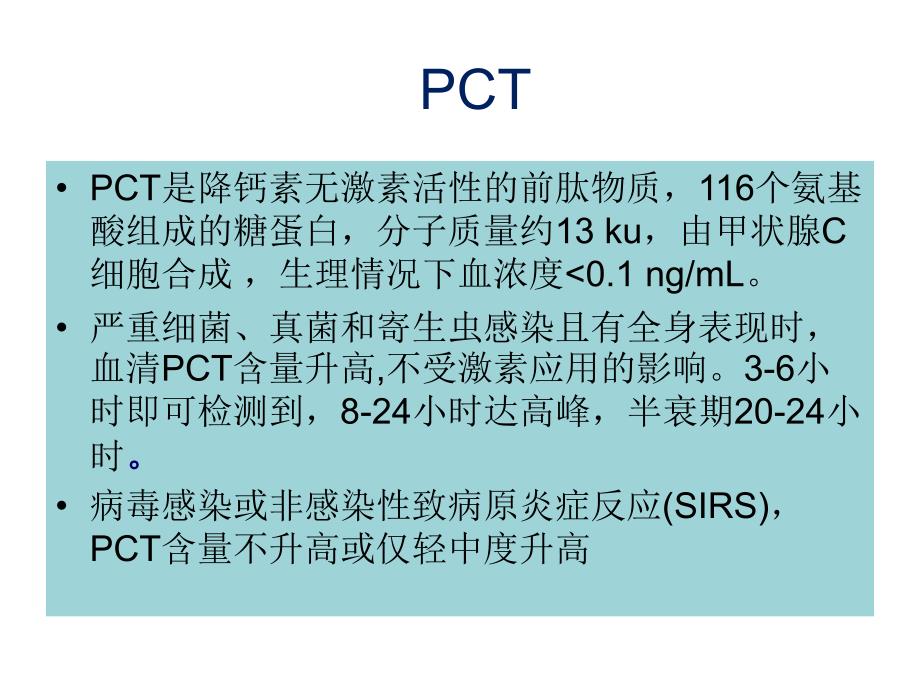 PCT临床应用指导抗生素治疗ppt课件_第3页