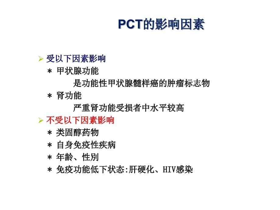 PCT临床应用指导抗生素治疗ppt课件_第5页