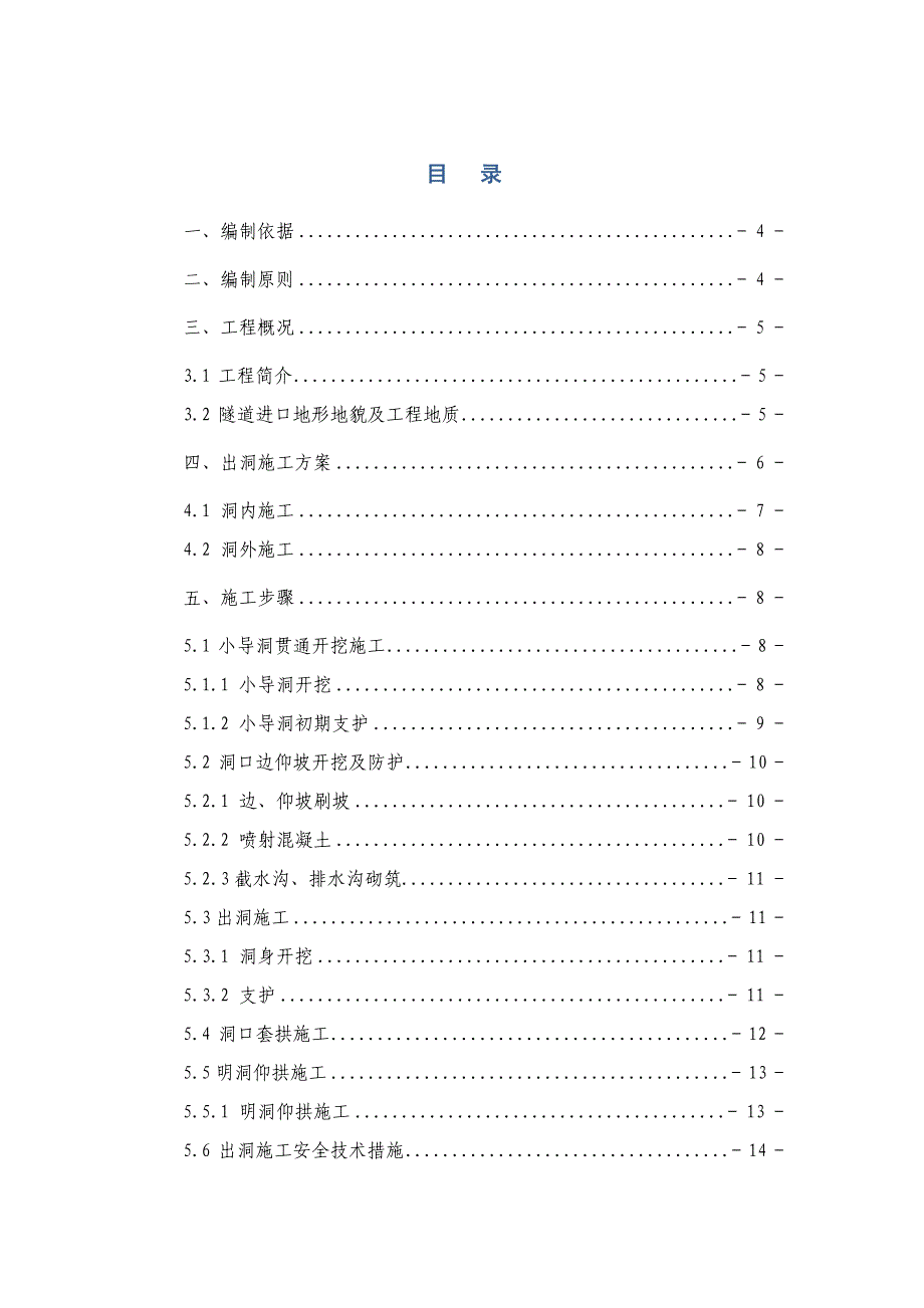 高速公路隧道进口出洞专项施工方案_第2页