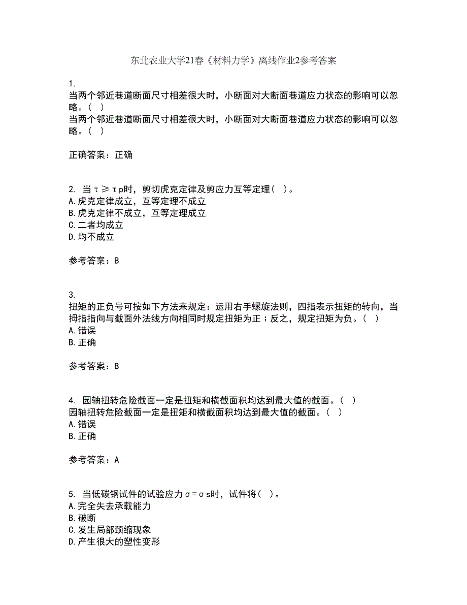 东北农业大学21春《材料力学》离线作业2参考答案20_第1页