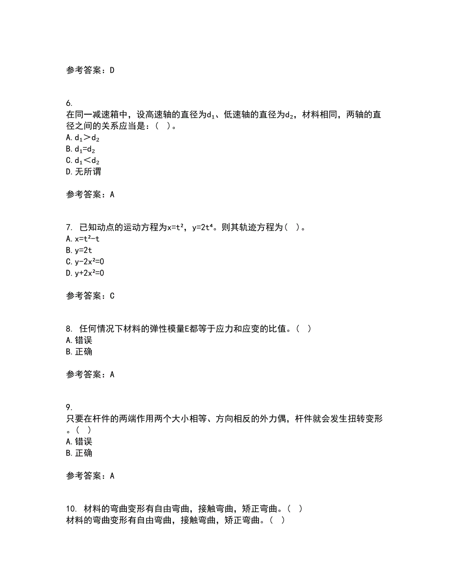 东北农业大学21春《材料力学》离线作业2参考答案20_第2页