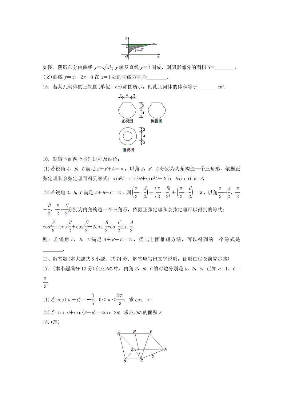 （山东专用）2014版高考数学模拟试题精编4（无答案）_第4页