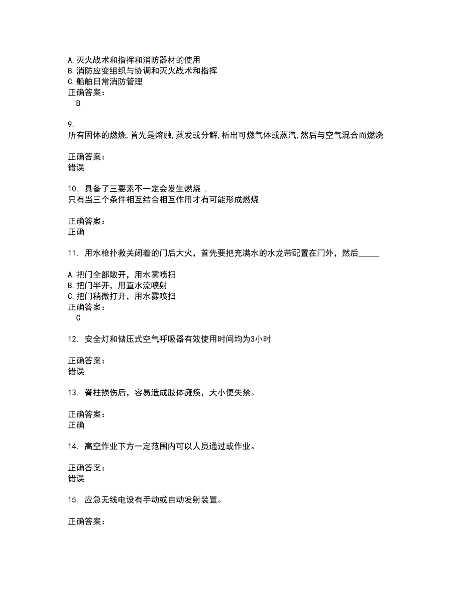 2022四小证考试(全能考点剖析）名师点拨卷含答案附答案17_第2页