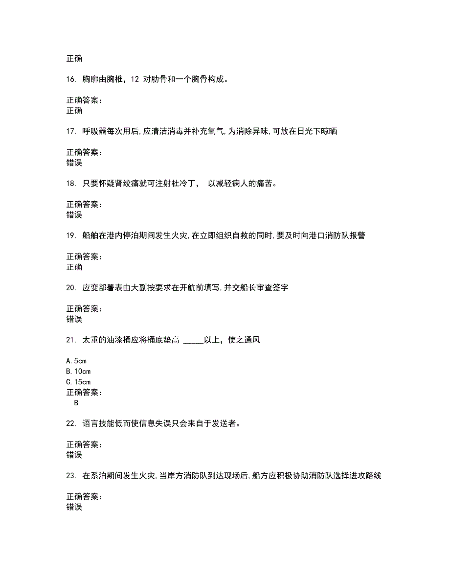 2022四小证考试(全能考点剖析）名师点拨卷含答案附答案17_第3页