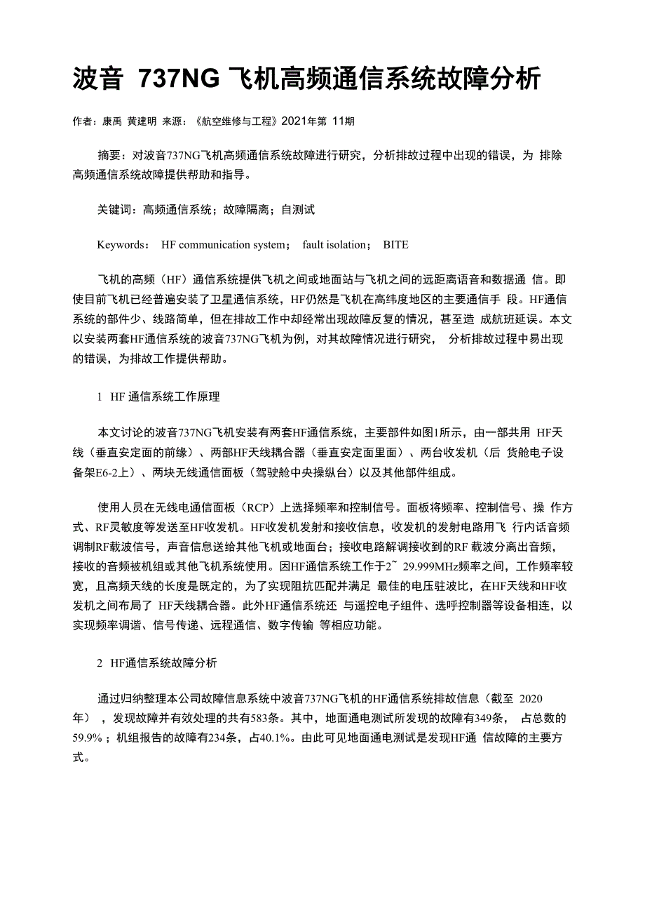 波音737NG飞机高频通信系统故障分析_第1页