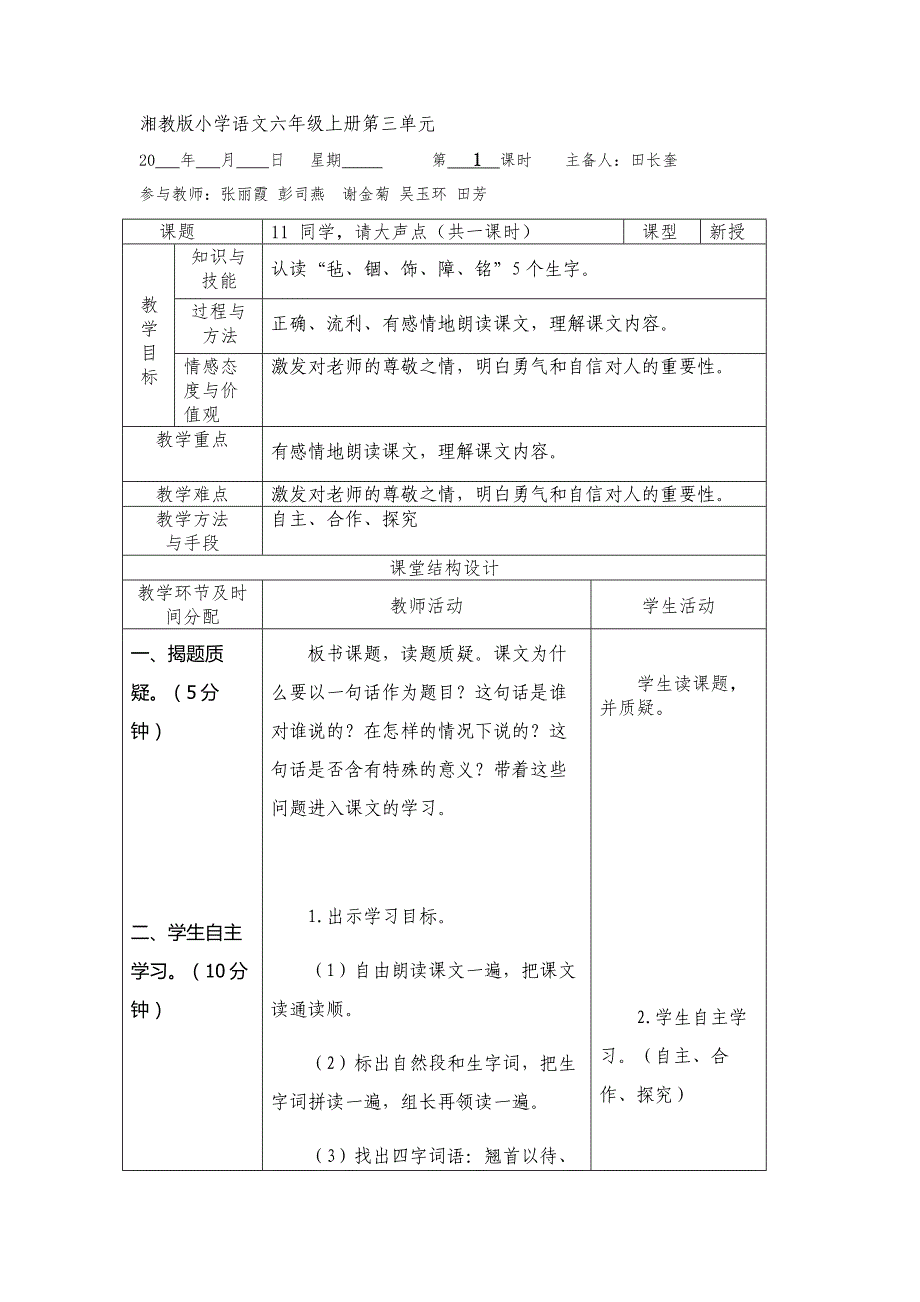 11同学请大声点_第1页