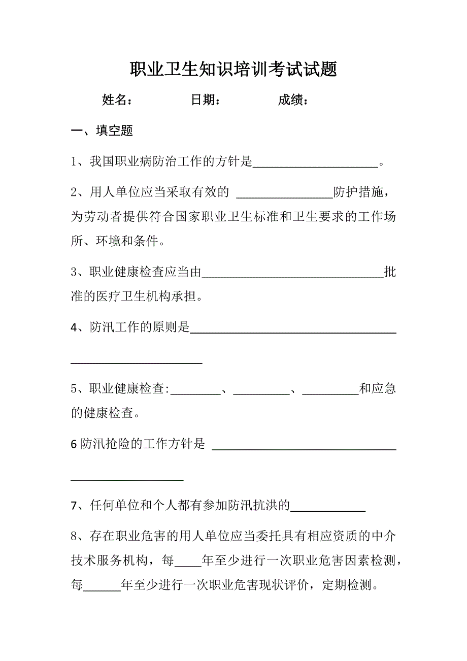 加油站职业卫生知识培训考试及答案.docx_第1页