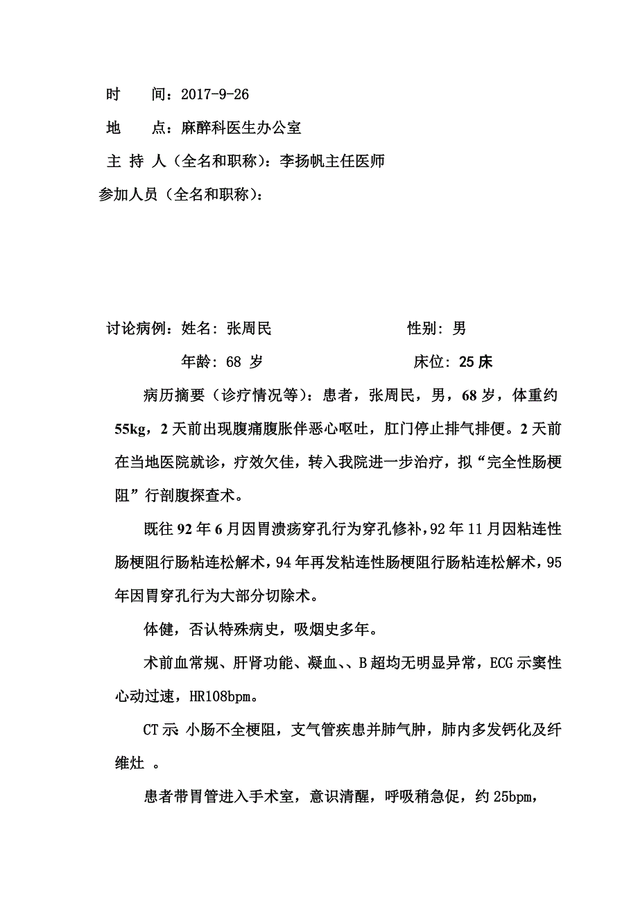 疑难病例讨论_第1页