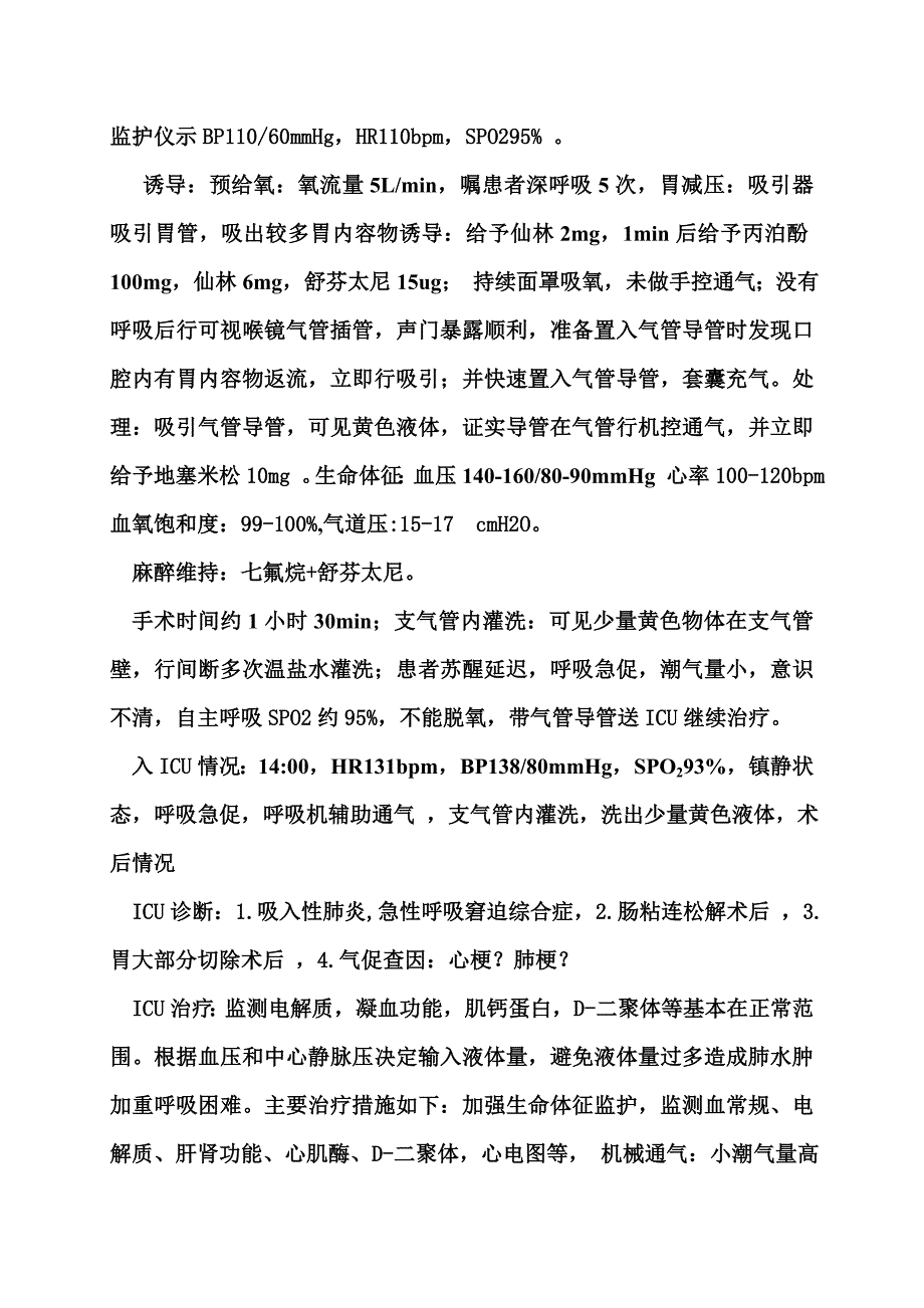 疑难病例讨论_第2页