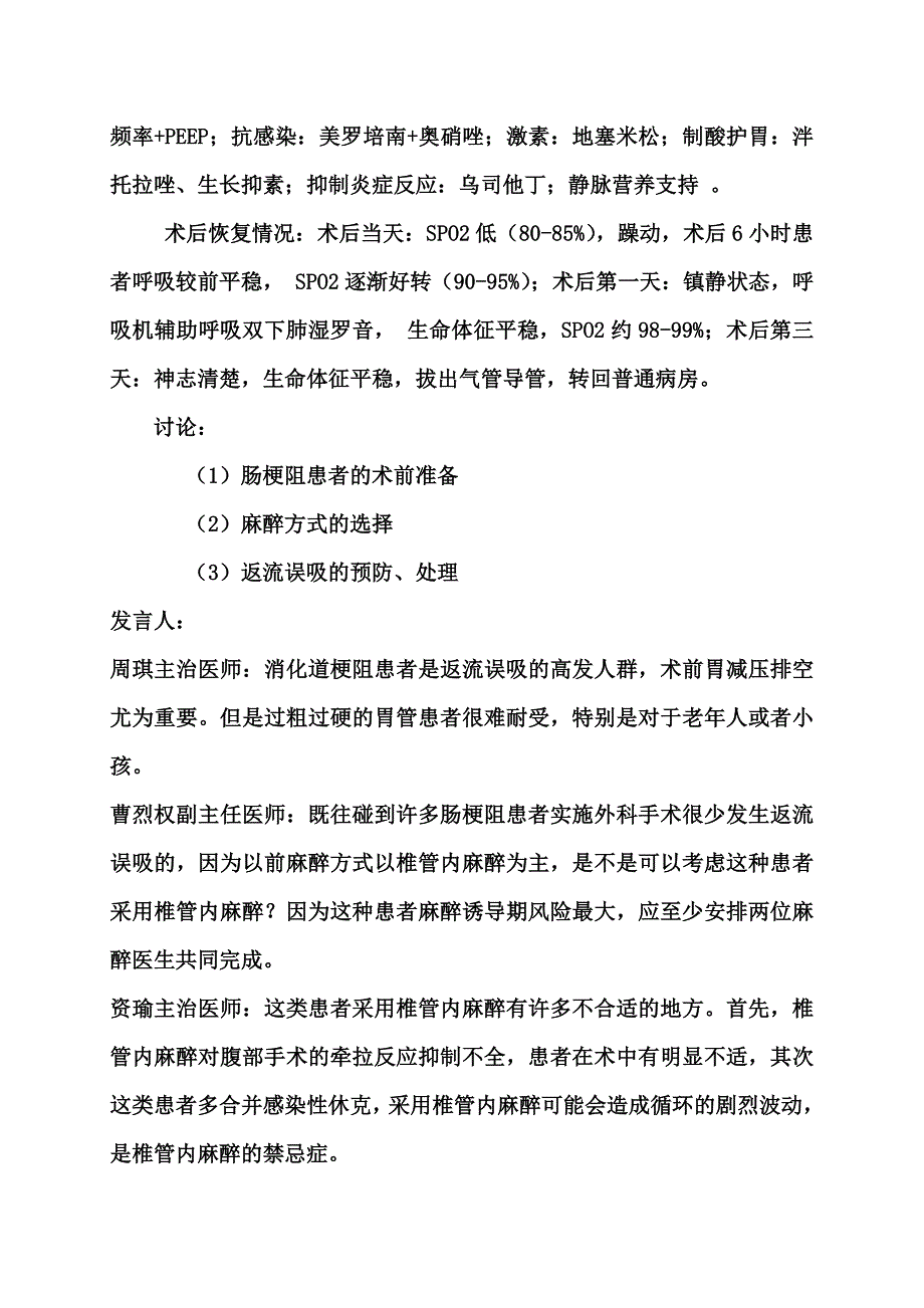 疑难病例讨论_第3页