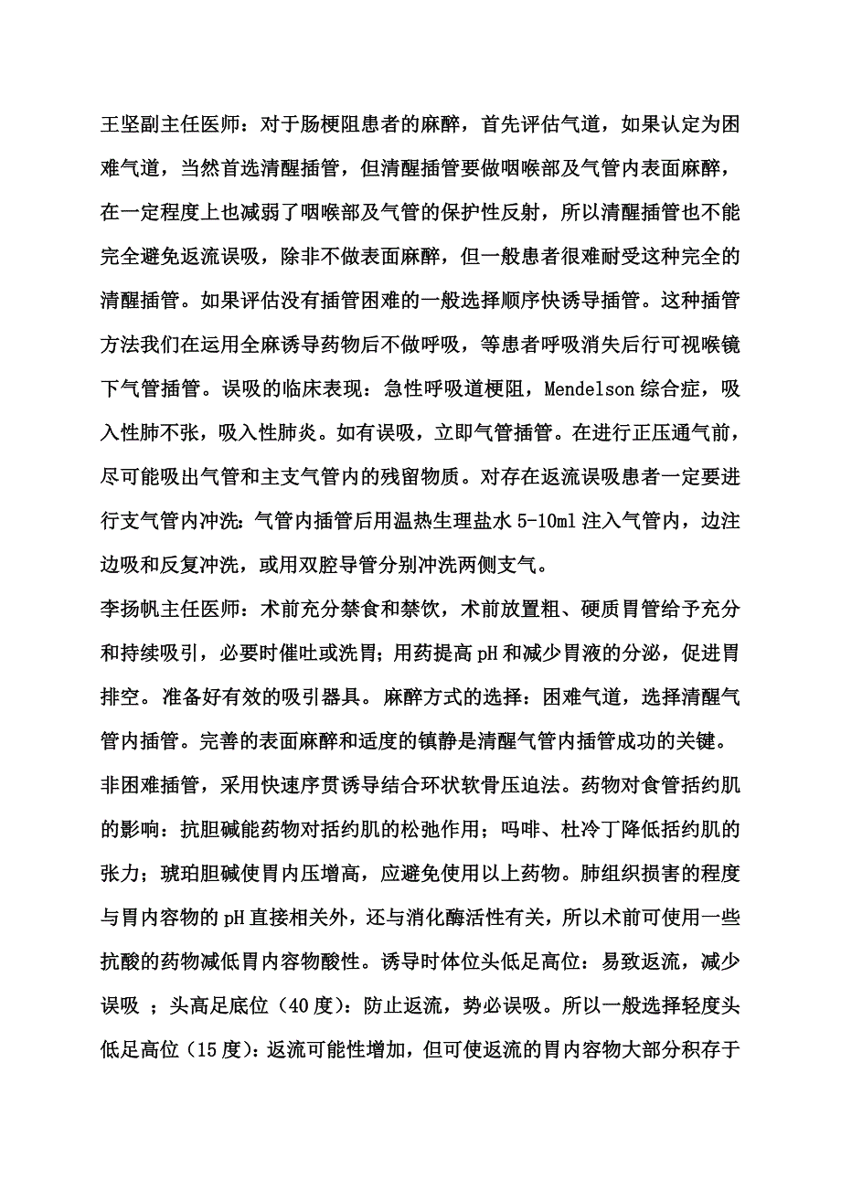 疑难病例讨论_第4页