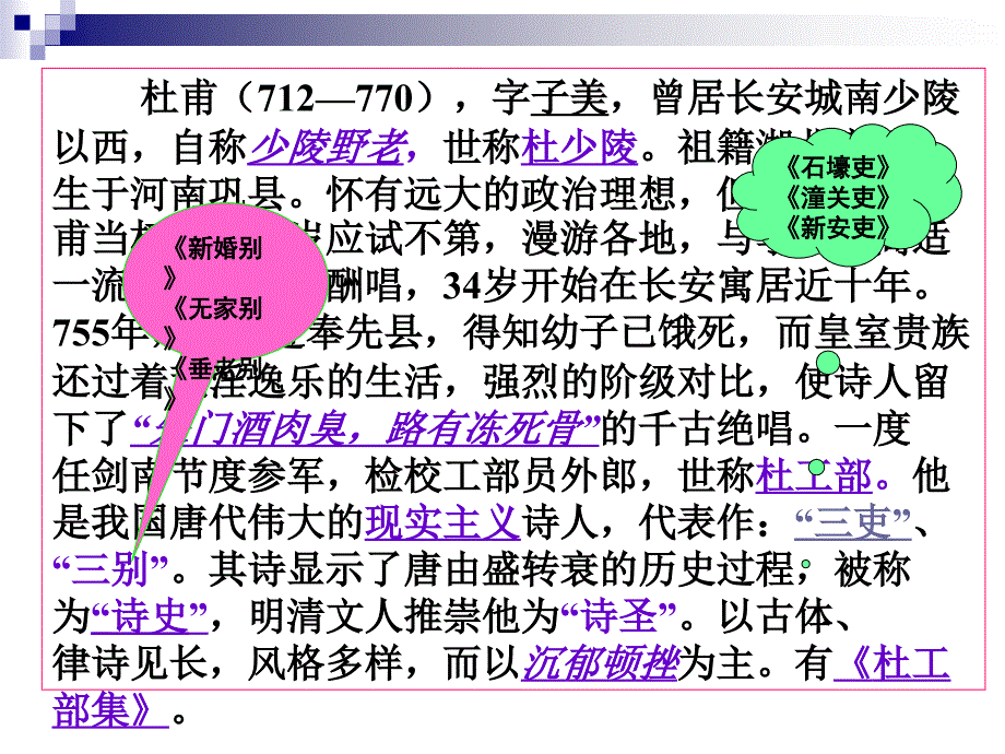 《秋兴八首(其一)》解析_第3页