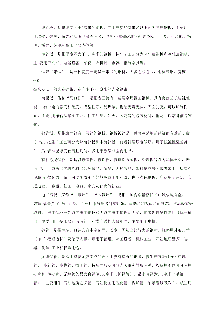 钢铁行业基本情况_第4页