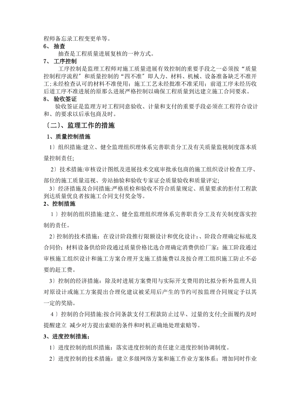 中央城.常青路步行街建筑节能保温工程监理实施细则_第3页