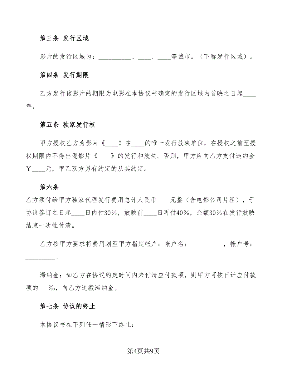 电影发行协议_第4页