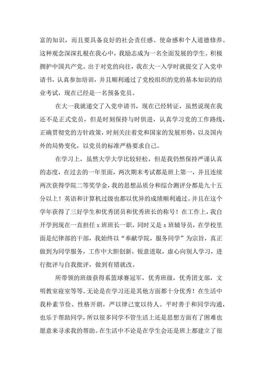 2021大学生国家奖学金申请书必备.doc_第2页