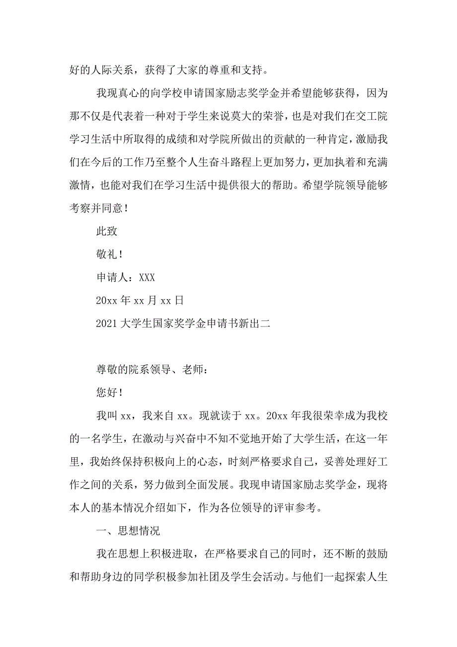 2021大学生国家奖学金申请书必备.doc_第3页