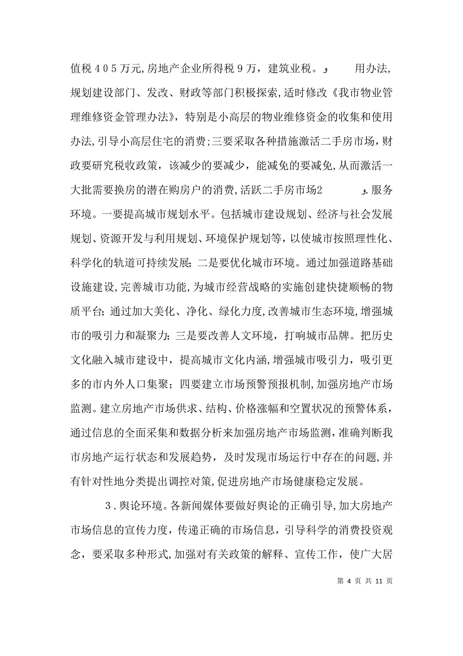 文化娱乐业协会成立大会上的讲话_第4页