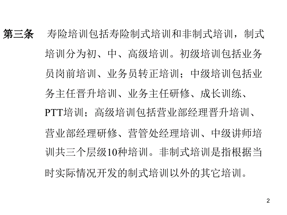 保险公司培训班操作流程_第2页