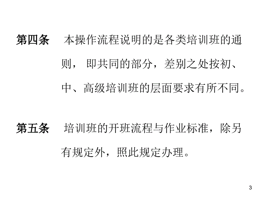 保险公司培训班操作流程_第3页