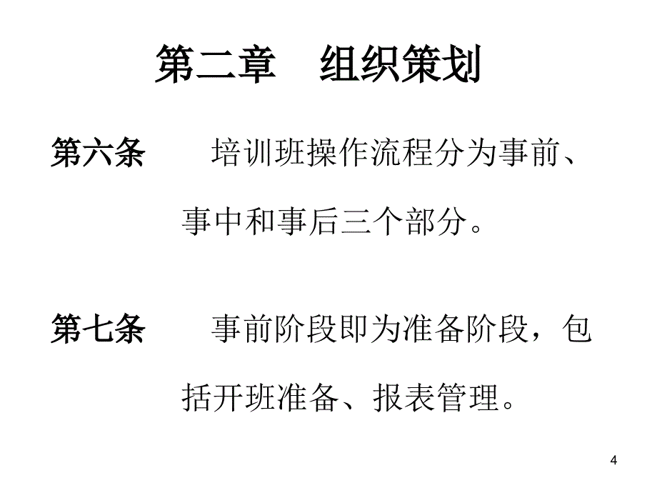 保险公司培训班操作流程_第4页