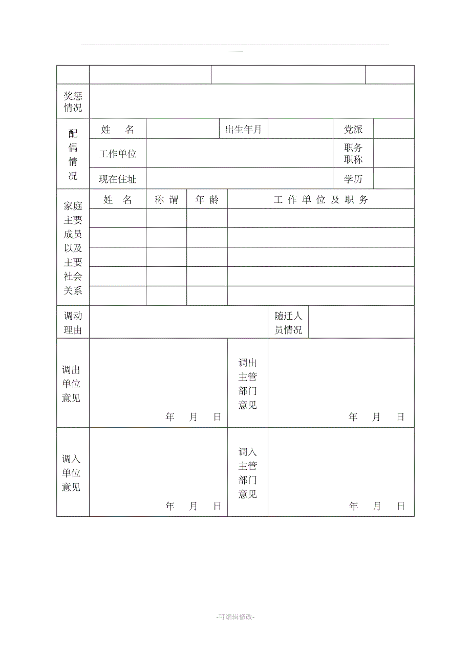 公务员调动审批表.doc_第2页