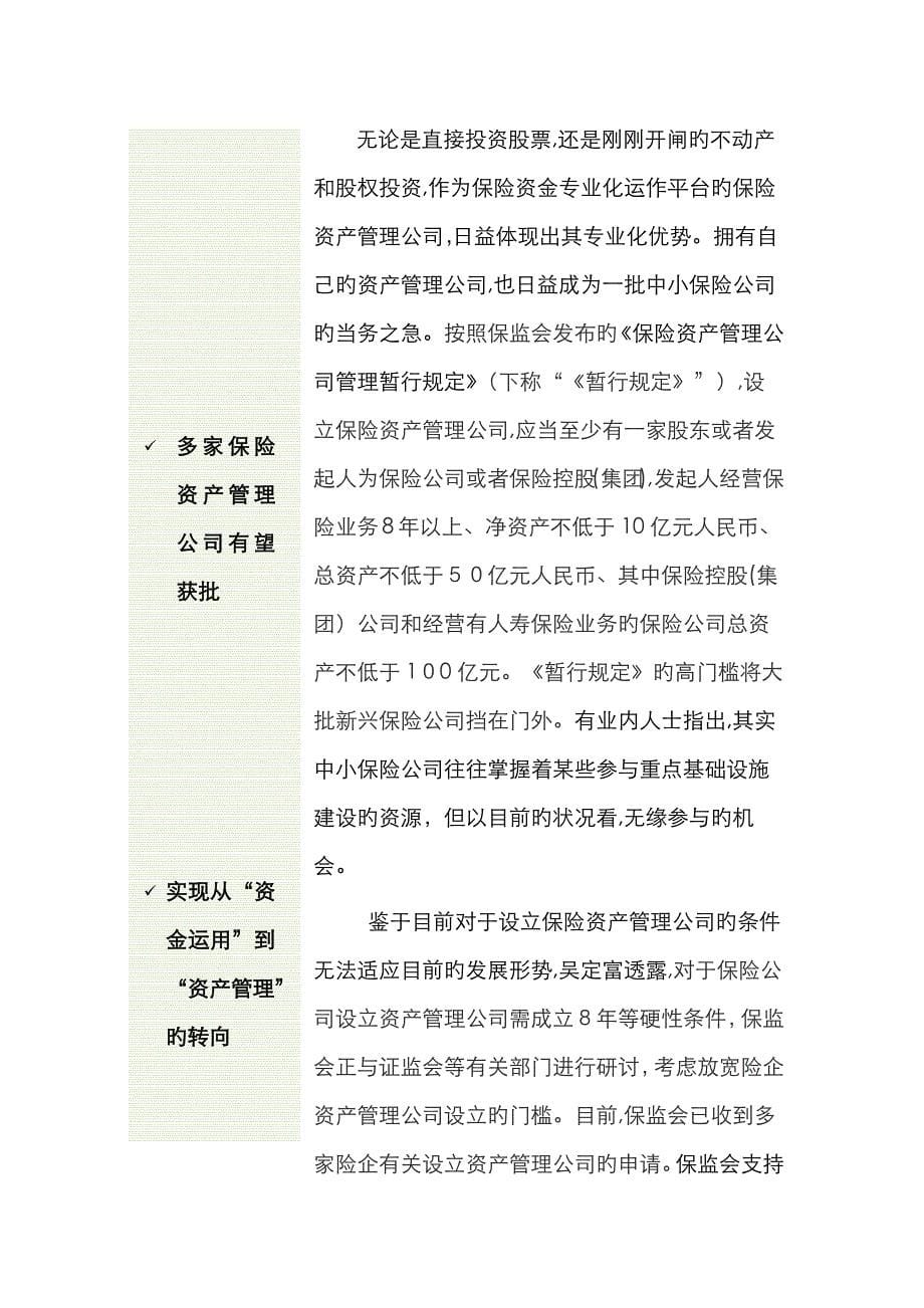 设立门槛将放宽,新旧保险资产管理公司转向综合金融资产管理_第5页