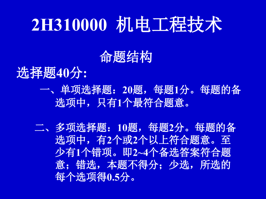 机电安装工程管理与务实_第2页