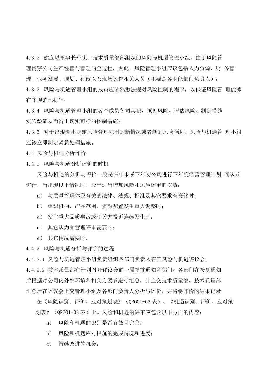 风险与机遇识别评价控制程序_第4页