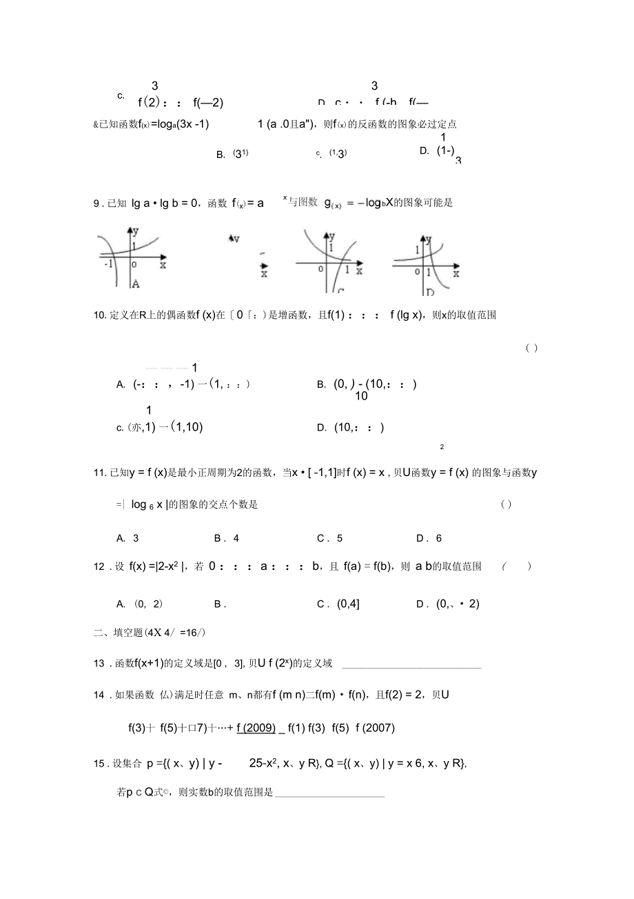 2008-2009学年江西南昌一中高三年级第二次月考理_第2页