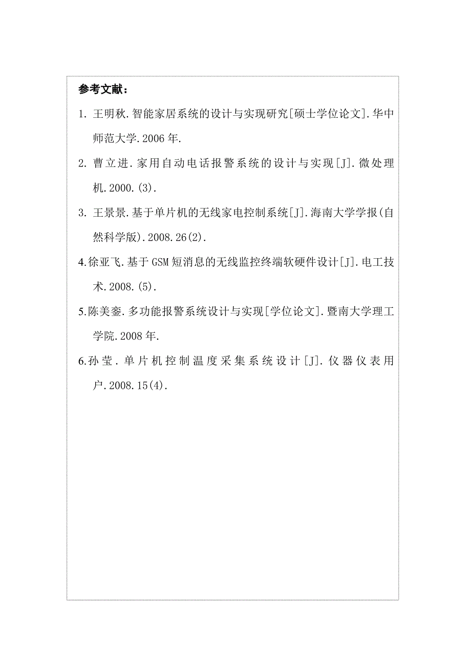 安少波自动化82 (家用自动险情报警系统的设计与实现)_第5页