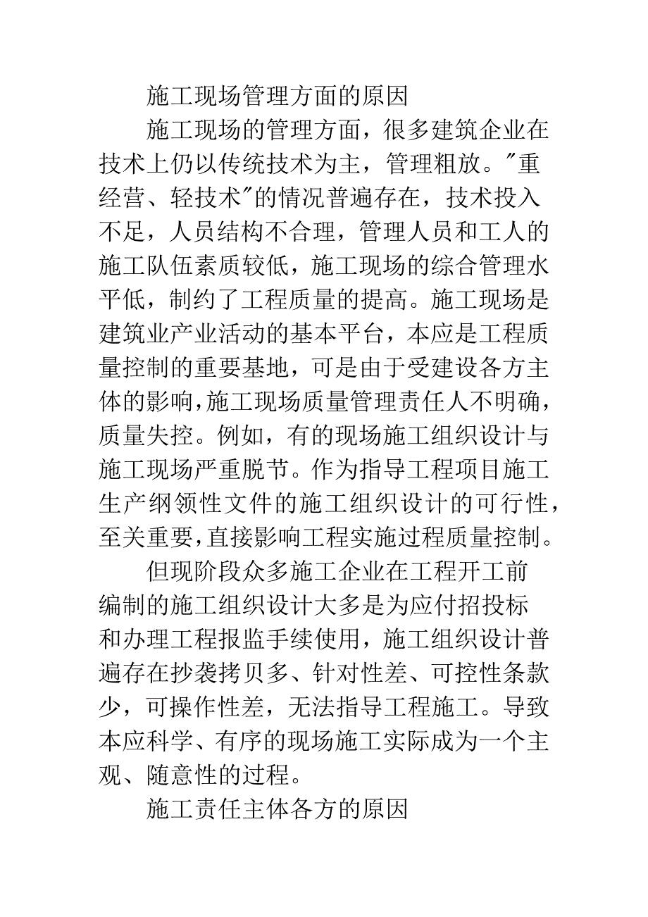 提高工程质量管治方法.docx_第3页