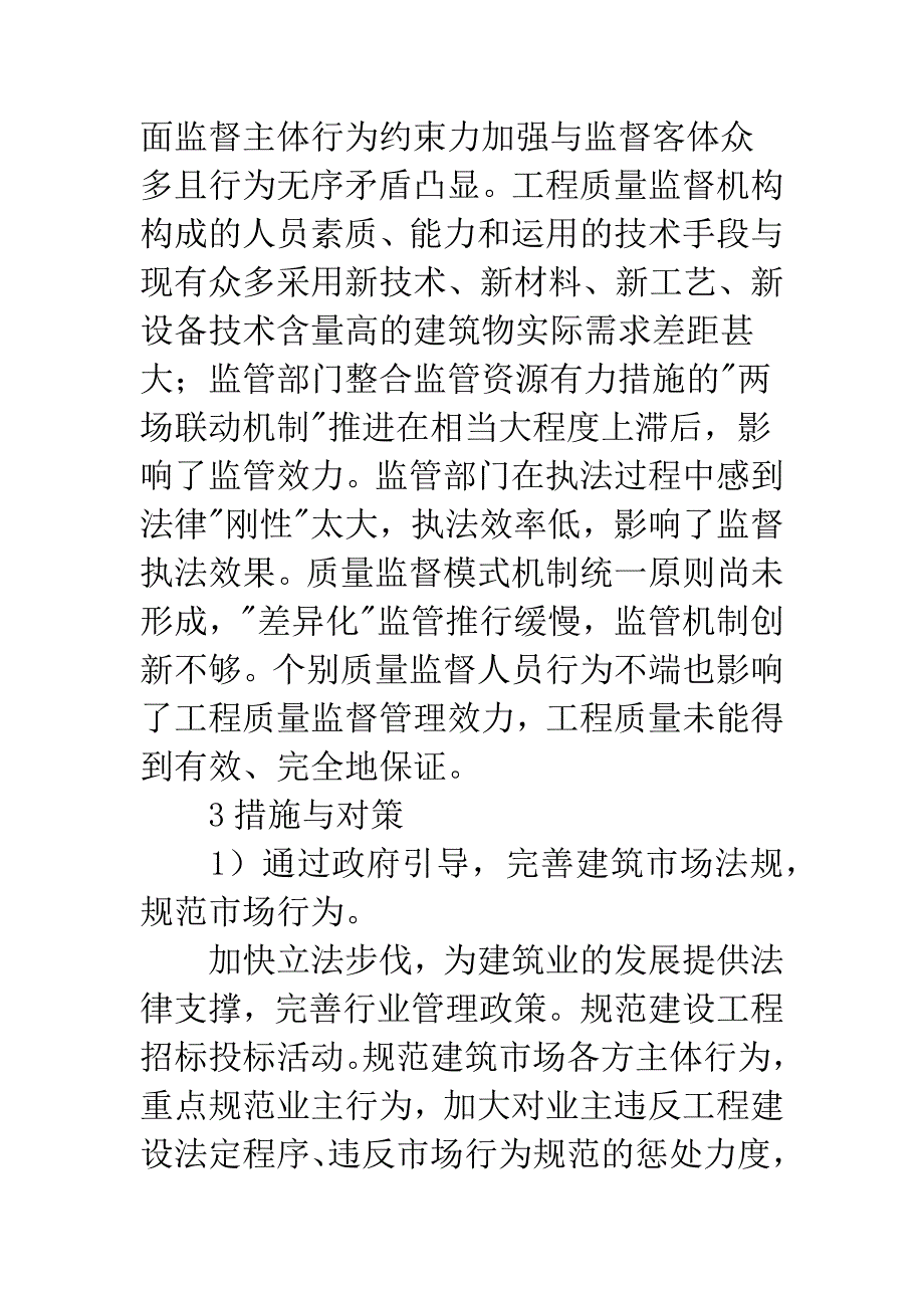 提高工程质量管治方法.docx_第5页