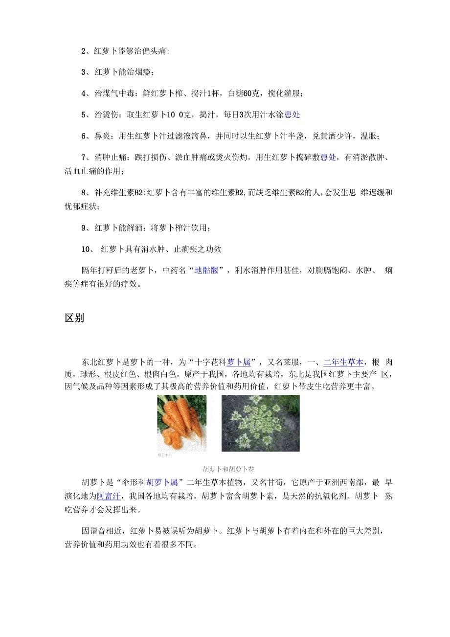 东北雌性红萝卜_第5页