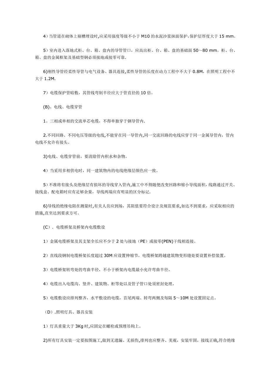 某图书馆安装施工方案.doc_第5页